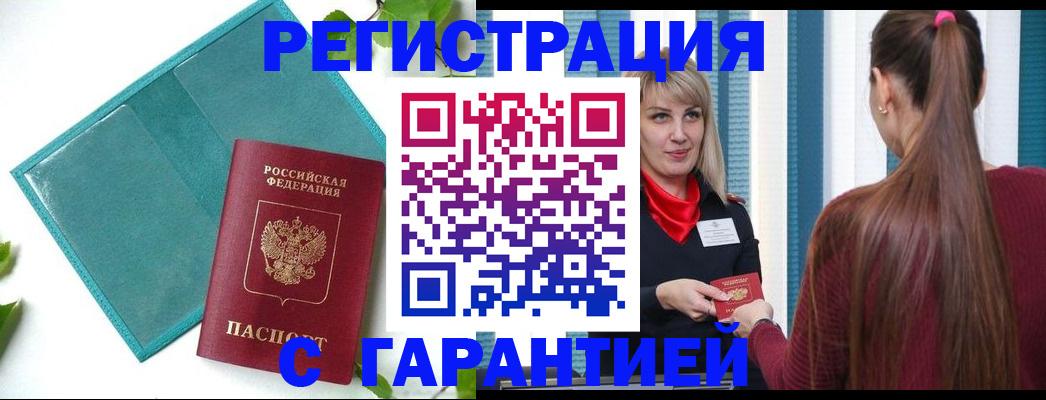 временная прописка в Черкесске