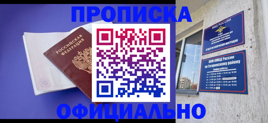 прописка от собственника в Черкесске