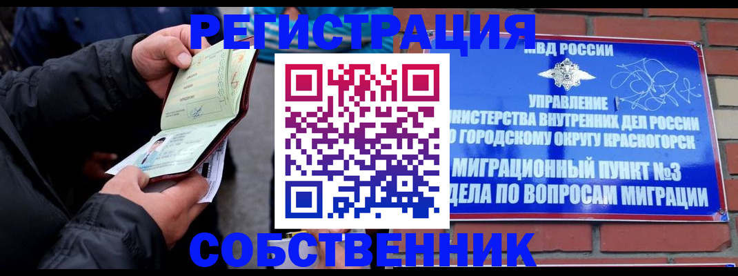 временная регистрация для школы в Черкесске
